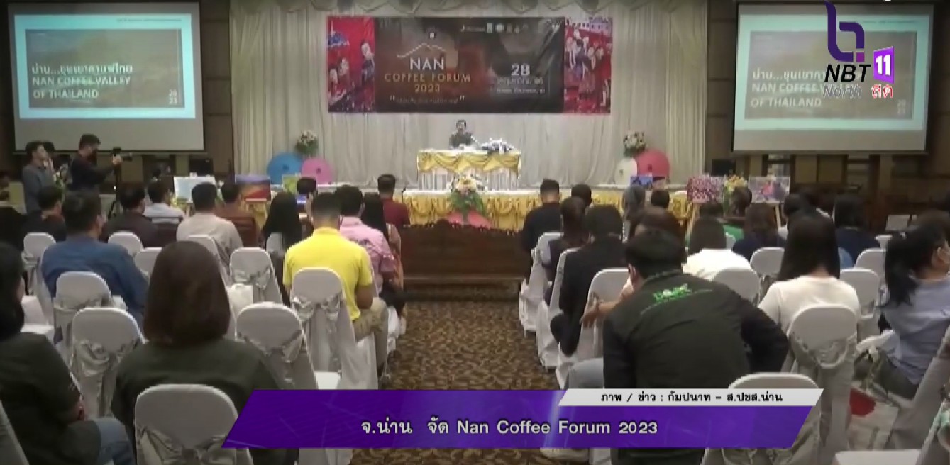 #NBT NORTH จังหวัดน่าน จัดงาน Nan Coffee Forum 2023  “Connecting Coffee Lovers” ขับเคลื่อนกาแฟน่าน สร้างผลผลิตมูลค่าสูง สร้างรายได้ยั่งยืนแก่เกษตรกร