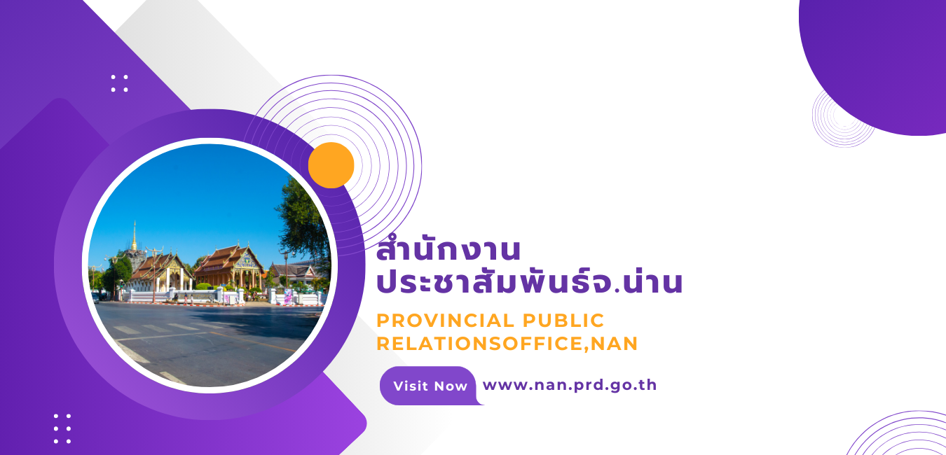 ส.ปชส.น่าน2