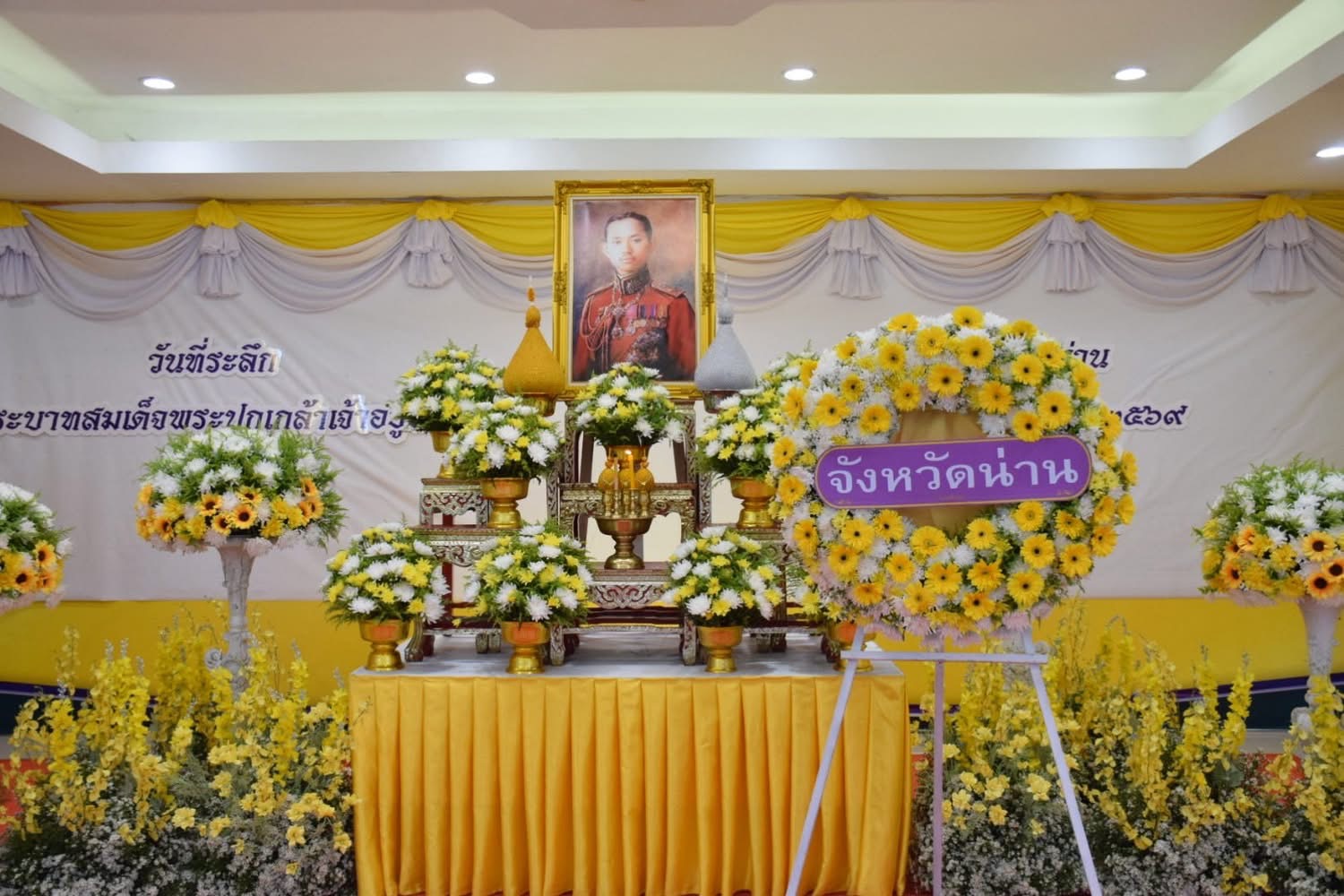 จังหวัดน่านจัดพิธีถวายราชสดุดี เนื่องในวันระลึกพระบาทสมเด็จพระปกเกล้าเจ้าอยู่หัว ประจำปี 2569 น้อมรำลึกในพระมหากรุณาธิคุณ