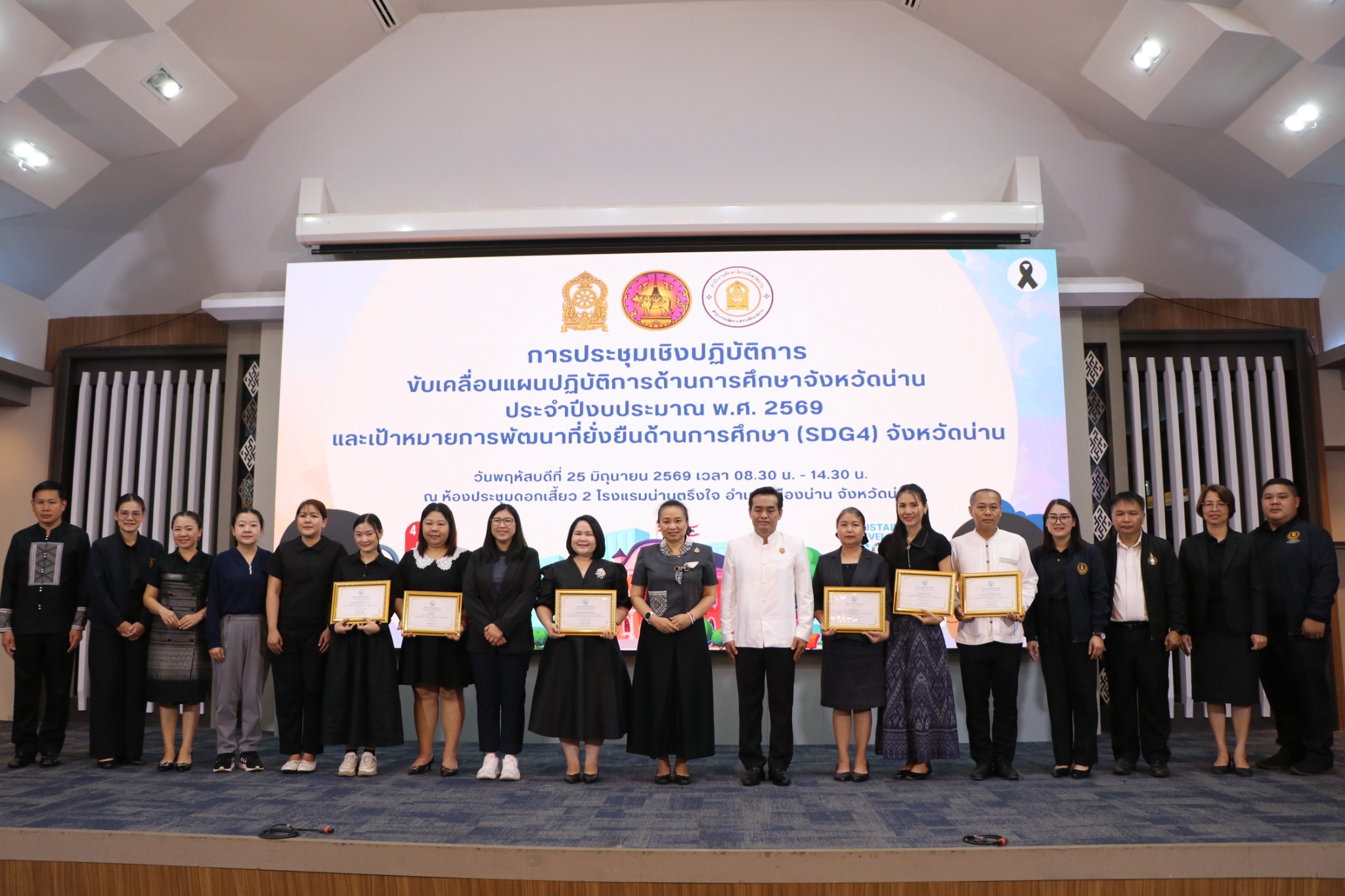 น่าน ประชุมติดตามขับเคลื่อนแผนปฏิบัติการด้านการศึกษาจังหวัดน่าน ประจำปีงบประมาณ พ.ศ. 2569 และเป้าหมายการพัฒนาที่ยั่งยืนด้านการศึกษา (SDG4)