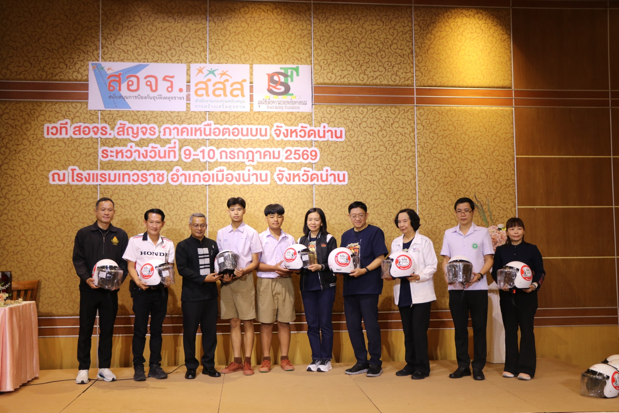 สอจร. เปิดเวทีสัญจรภาคเหนือตอนบน "เมืองน่านสัญจรปลอดภัย สู่การบูรณาการความปลอดภัยทางถนนเพื่อยกระดับอำเภอเสี่ยงสูง สู่อำเภอปลอดภัย&rdquo;&nbsp;