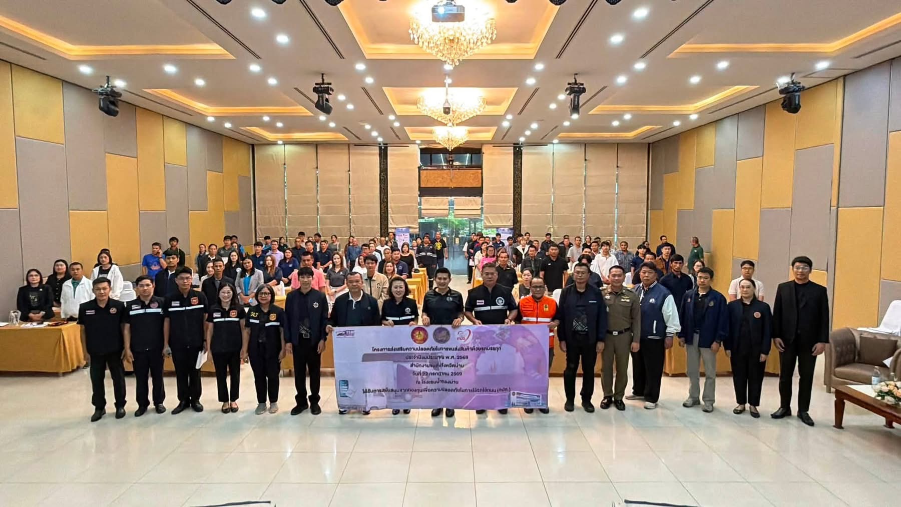 ขนส่งจังหวัดน่าน เปิดอบรมส่งเสริมความปลอดภัยการขนส่งสินค้าด้วยรถบรรทุก มุ่งลดอุบัติเหตุ ยกระดับมาตรฐานการขนส่ง