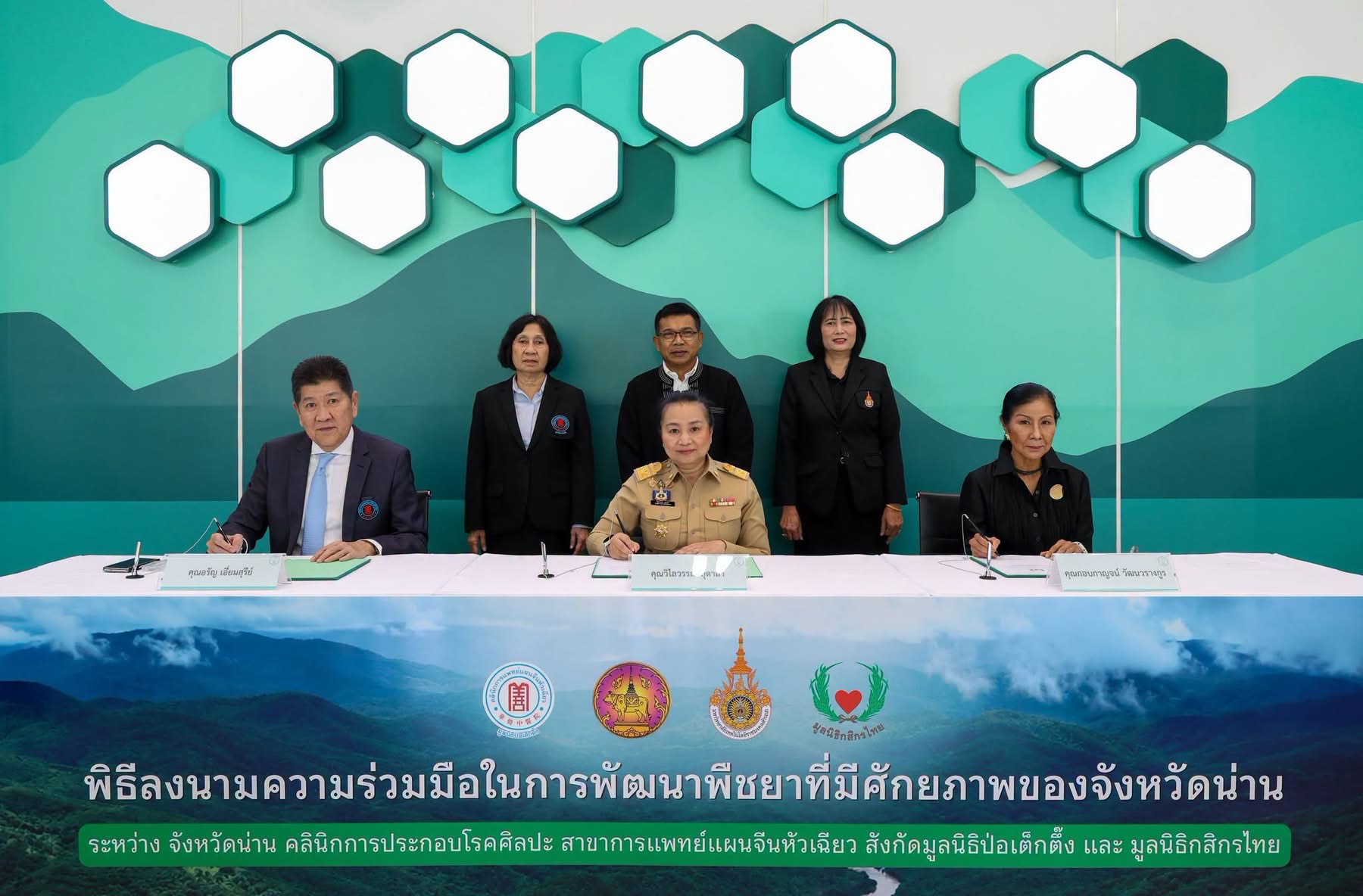 มูลนิธิกสิกรไทย จับมือคลินิกการแพทย์แผนจีนหัวเฉียว สังกัดมูลนิธิป่อเต็กติ้ง และจังหวัดน่าน ร่วมพัฒนาพืชยาน่าน สู่ระบบวัตถุดิบยามาตรฐานสร้างรายได้ชุมชนควบคู่การฟื้นคืนป่าต้นน้ำ